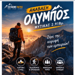 Ανάβαση στον Μύτικα Ολύμπου στα 2.918 μέτρα με την Extreme Paths
